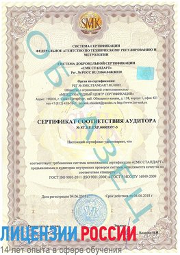 Образец сертификата соответствия аудитора №ST.RU.EXP.00005397-3 Каменоломни Сертификат ISO/TS 16949
